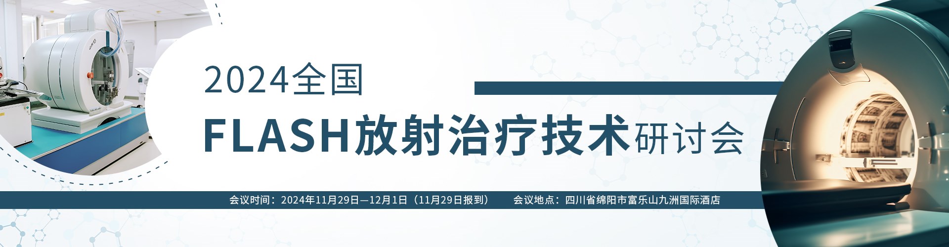戴天缘 博士、主任助理/物理师--山东省肿瘤医院放射物理技术科(报告题目: FLASH临床前研究用加速器的调试、建模及端到端剂量验证 ...